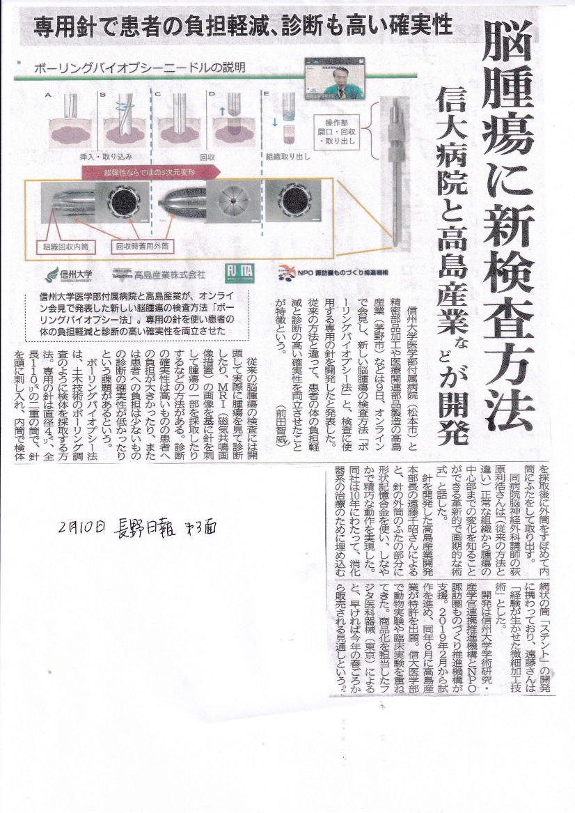 breakthrough-for-brain-tumor-testing-takashima-hk